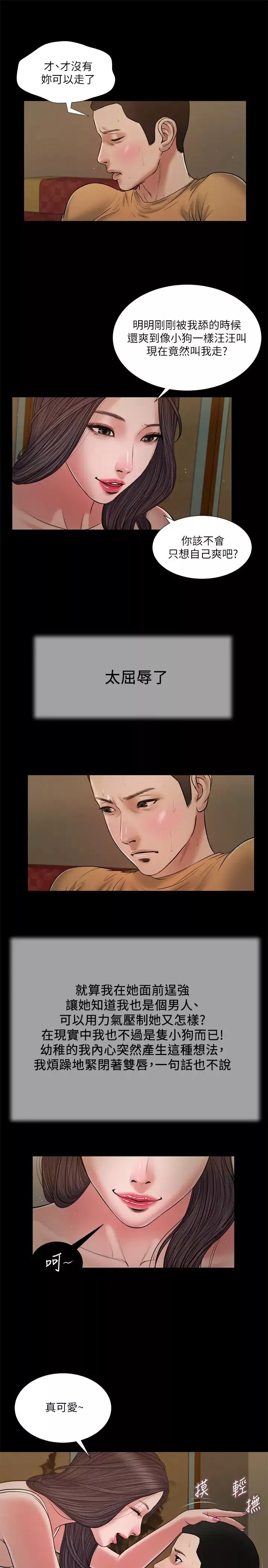 小妾第22話-又想要了嗎?