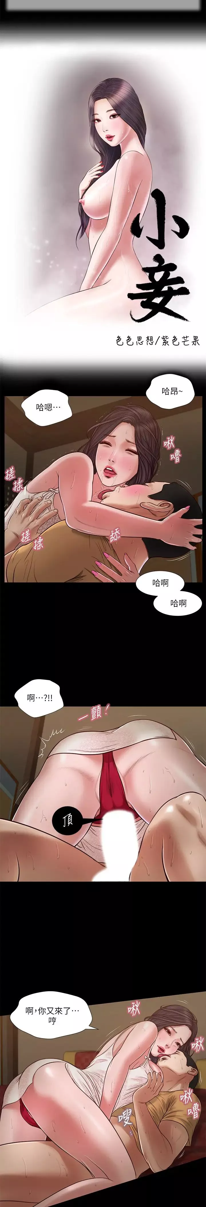 小妾第23話-高傲小媽的呻吟