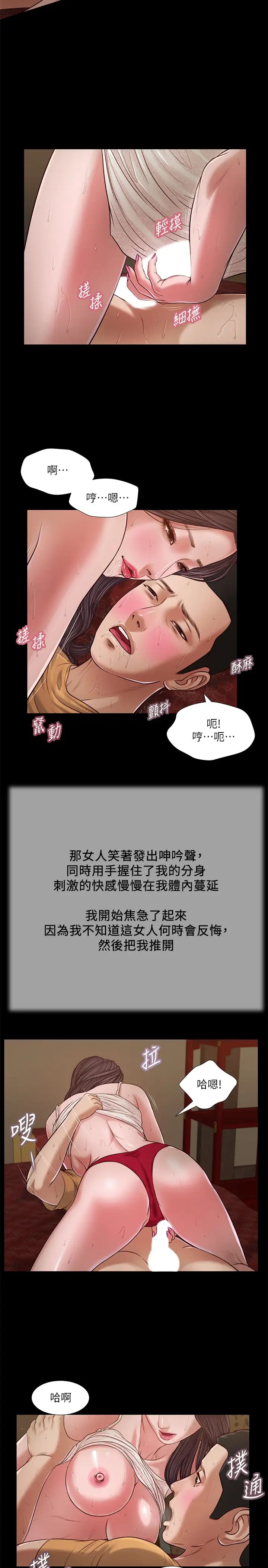 小妾第23话-高傲小妈的呻吟