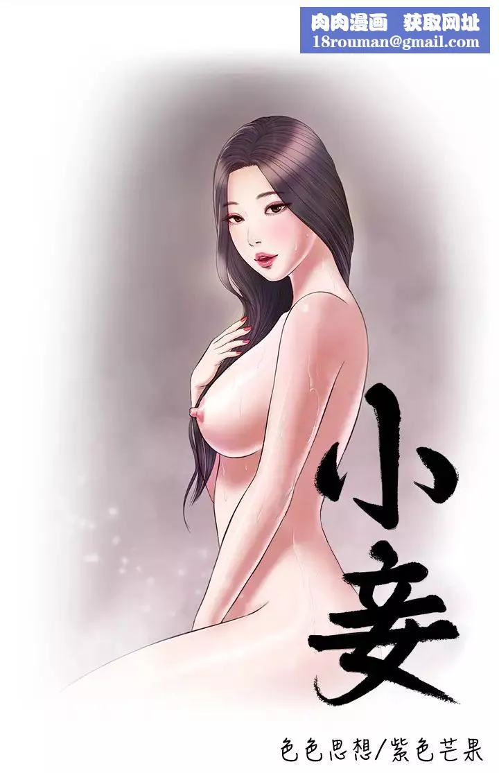 小妾第24話-意外的同寢
