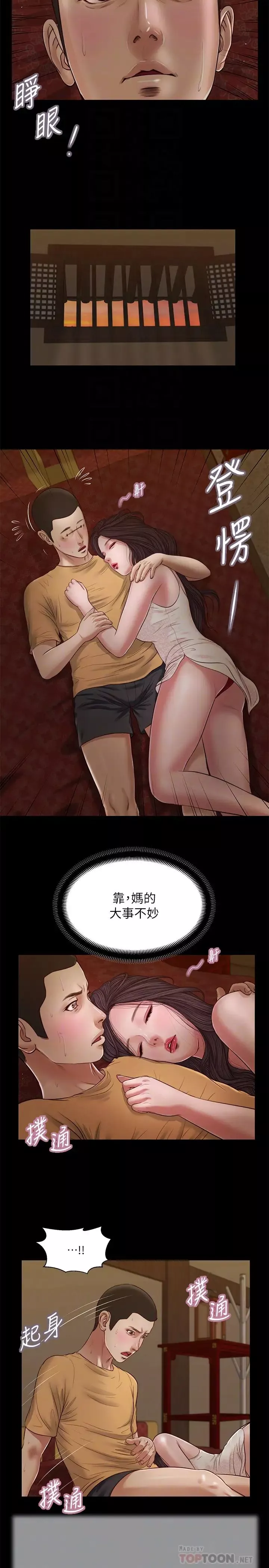 小妾第24話-意外的同寢
