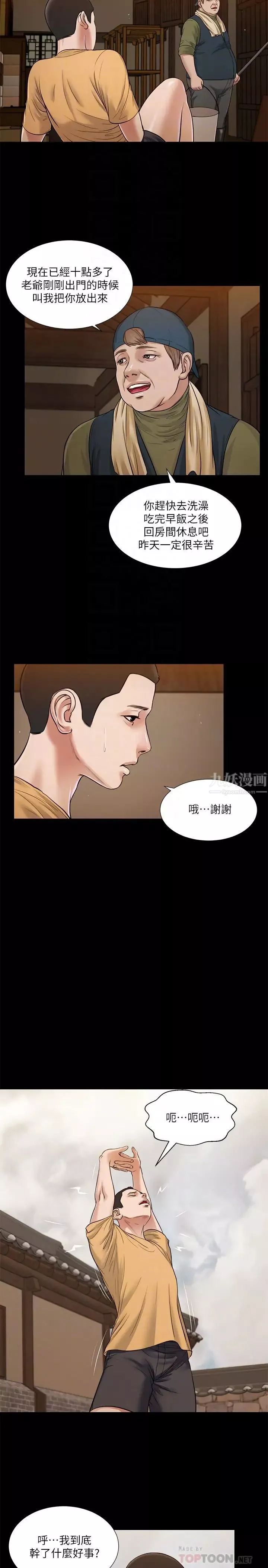 小妾第24話-意外的同寢
