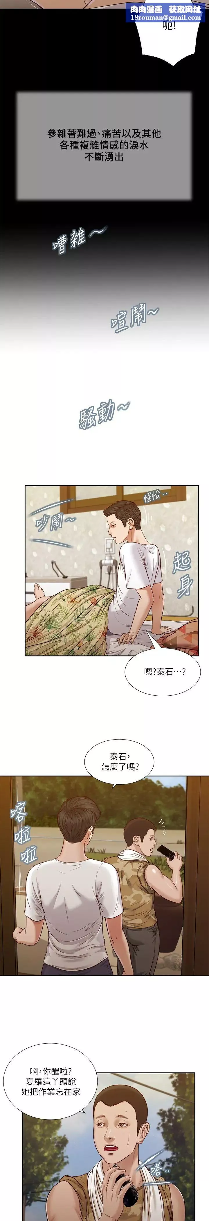 小妾第25話-拉著維廷去某處的夏羅