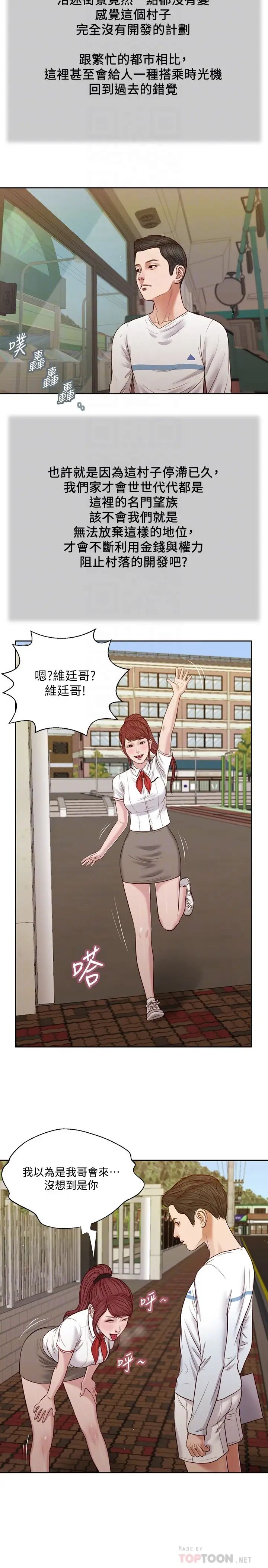 小妾第25话-拉着维廷去某处的夏罗