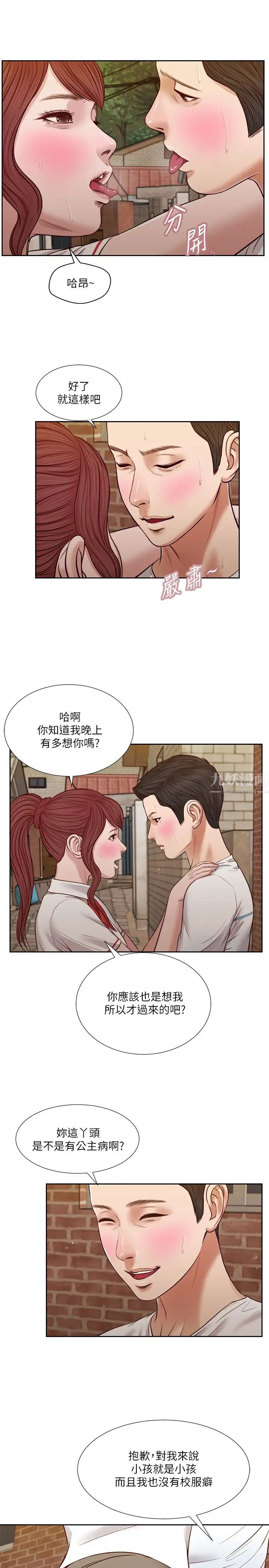 小妾第25话-拉着维廷去某处的夏罗