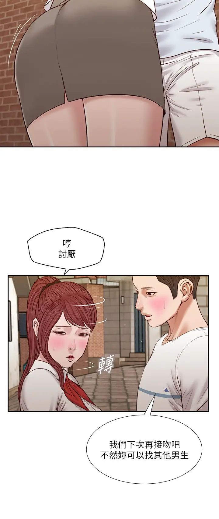小妾第25话-拉着维廷去某处的夏罗