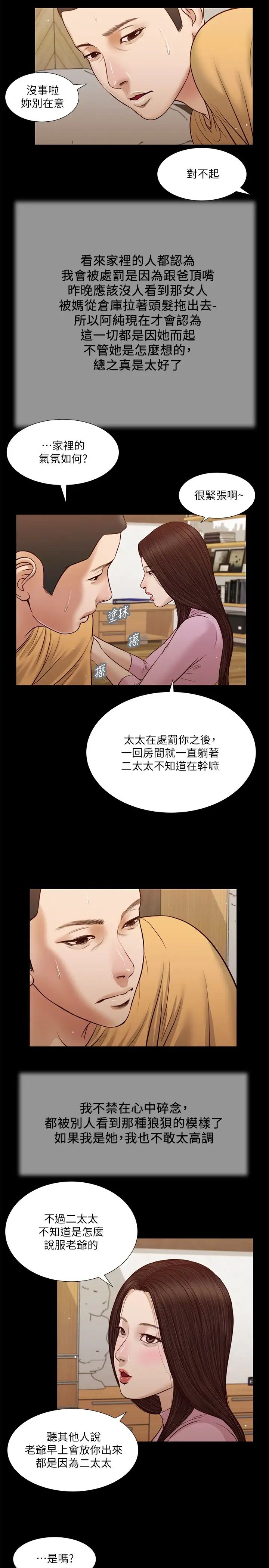小妾第26话-剑拔弩张的小妈与阿纯