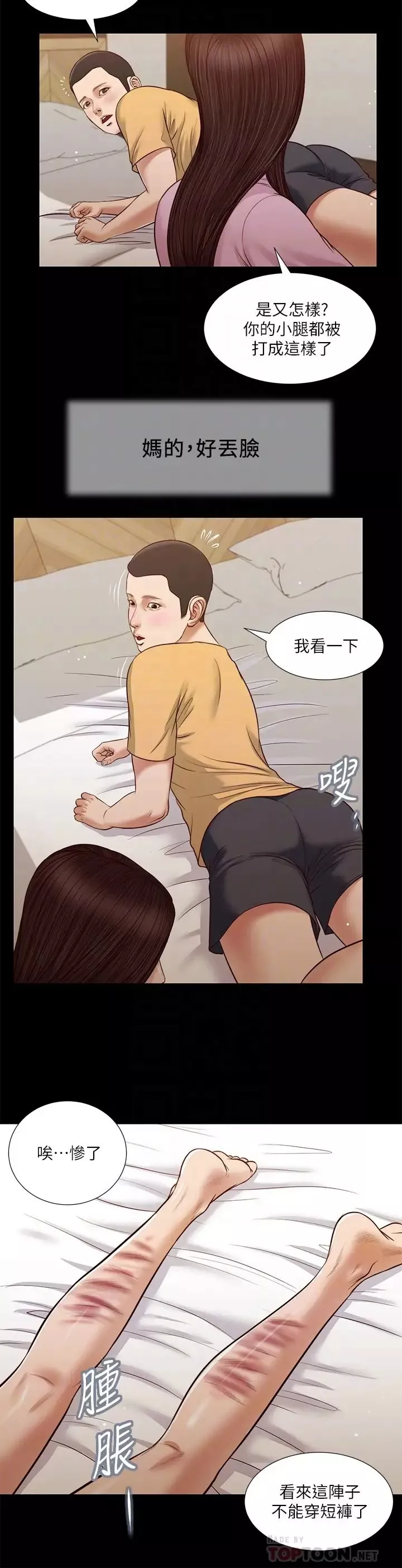 小妾第26話-劍拔弩張的小媽與阿純