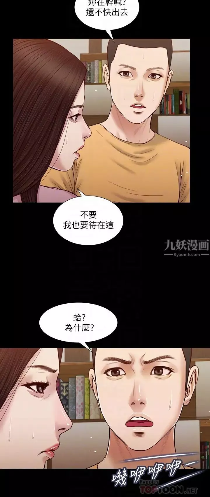 小妾第26話-劍拔弩張的小媽與阿純