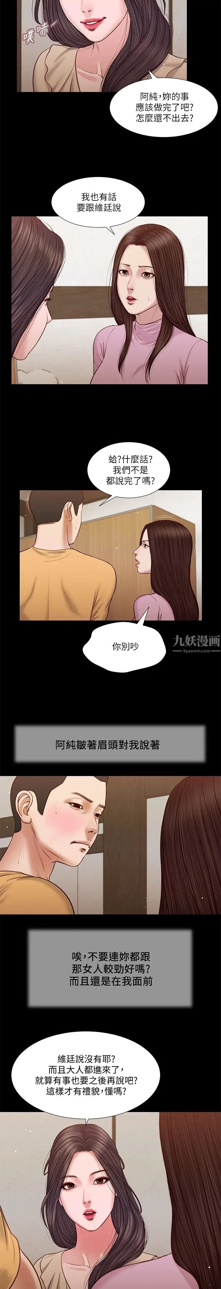小妾第26话-剑拔弩张的小妈与阿纯