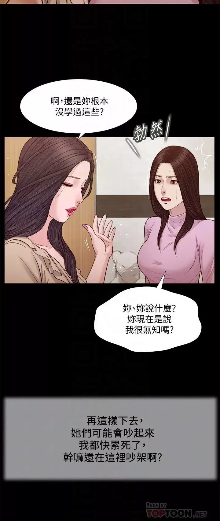 小妾第26話-劍拔弩張的小媽與阿純
