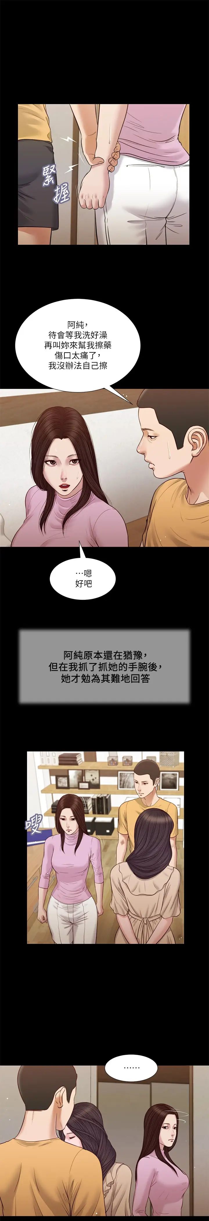 小妾第26话-剑拔弩张的小妈与阿纯
