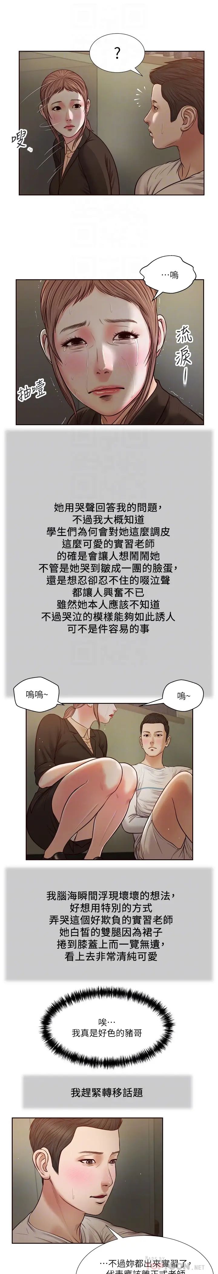小妾第27话-实习老师的白皙双腿