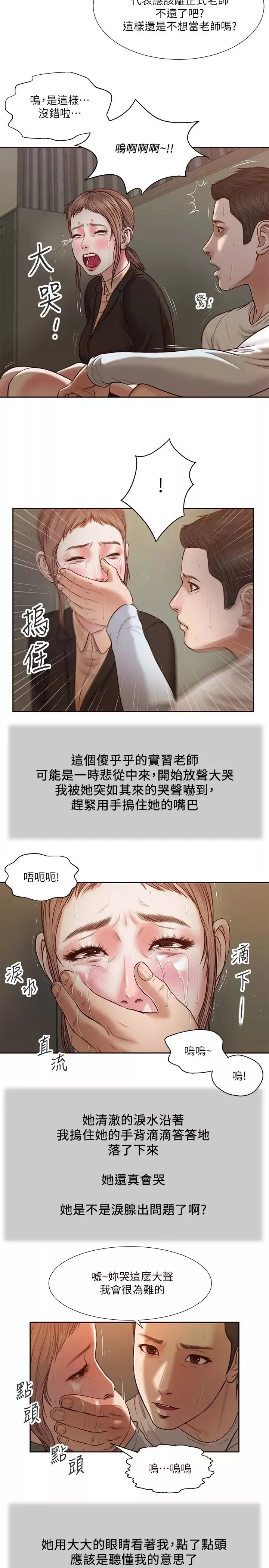 小妾第27話-實習老師的白皙雙腿