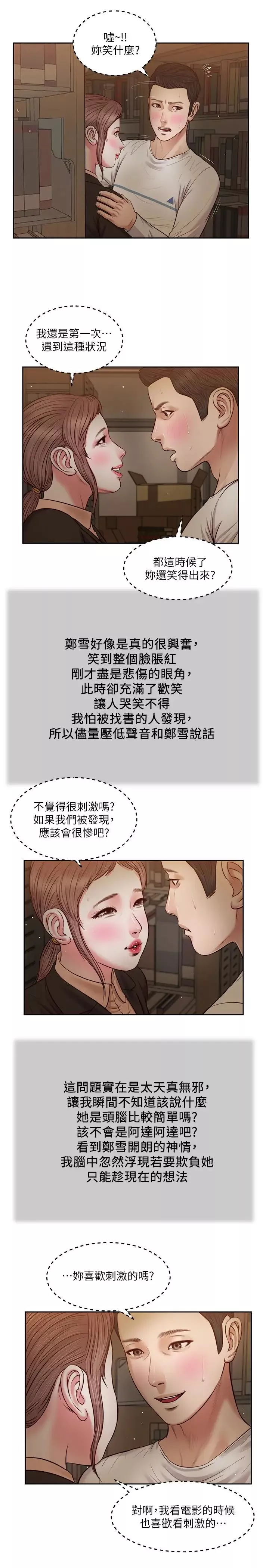 小妾第29話-在刺激下濕透的實習老師