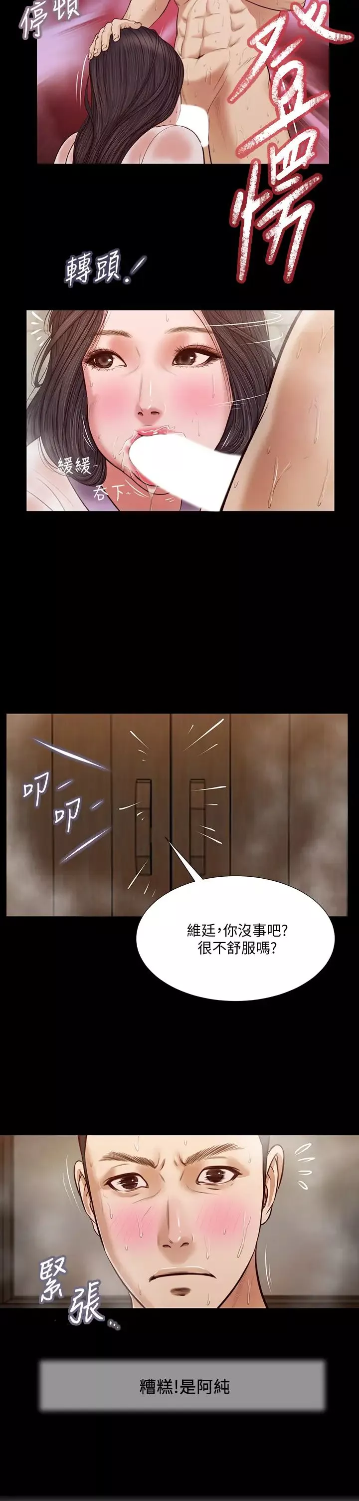 小妾第30話-在維廷懷中沉淪的鄭雪