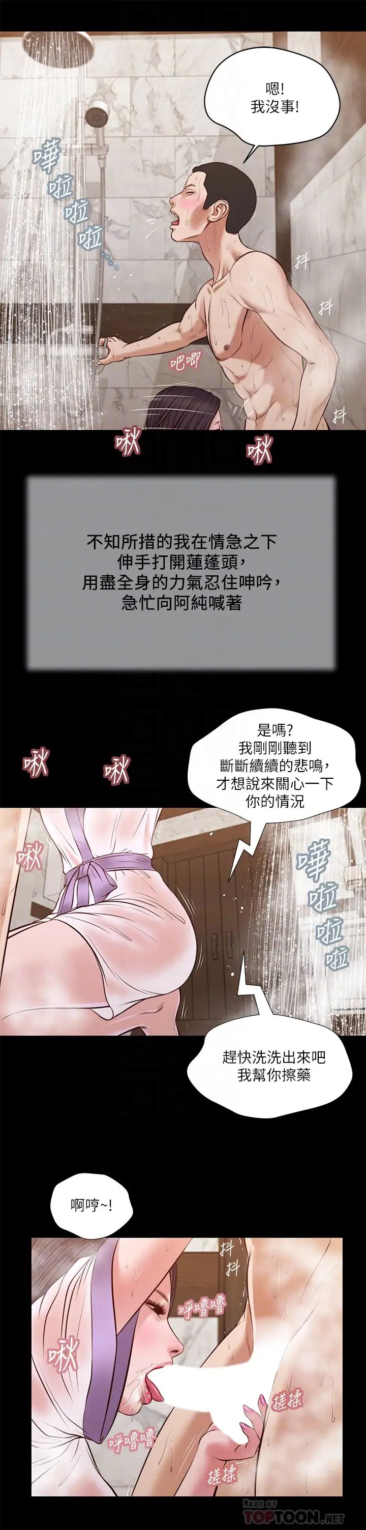 小妾第30話-在維廷懷中沉淪的鄭雪