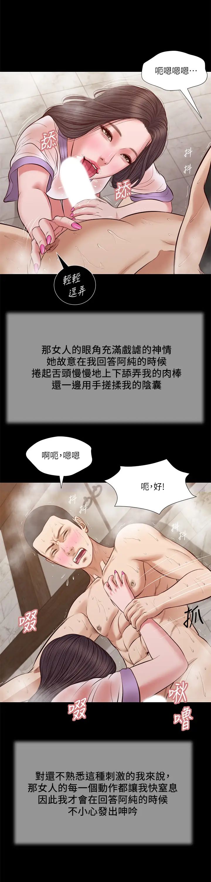 小妾第30話-在維廷懷中沉淪的鄭雪