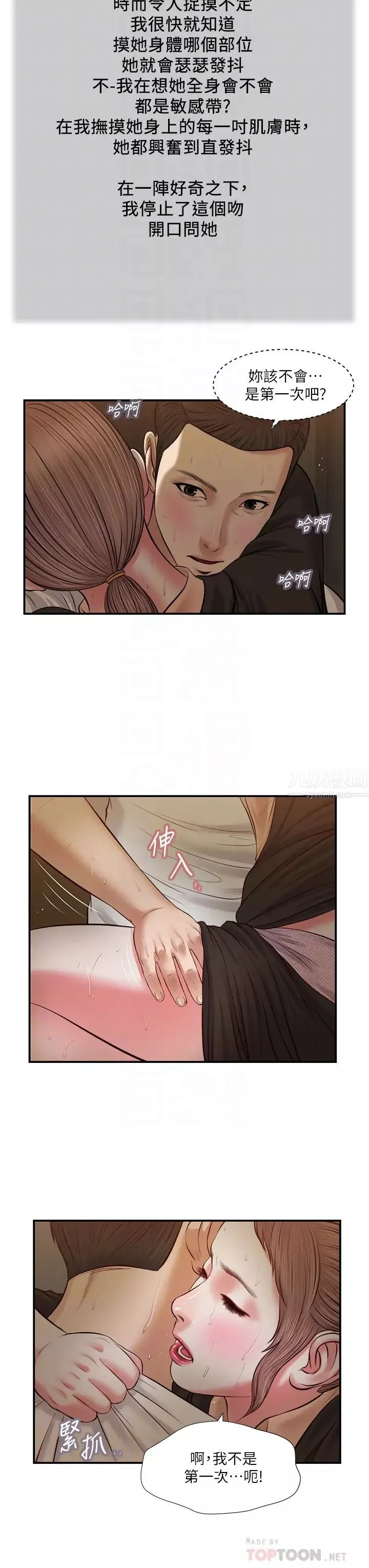 小妾第30話-在維廷懷中沉淪的鄭雪