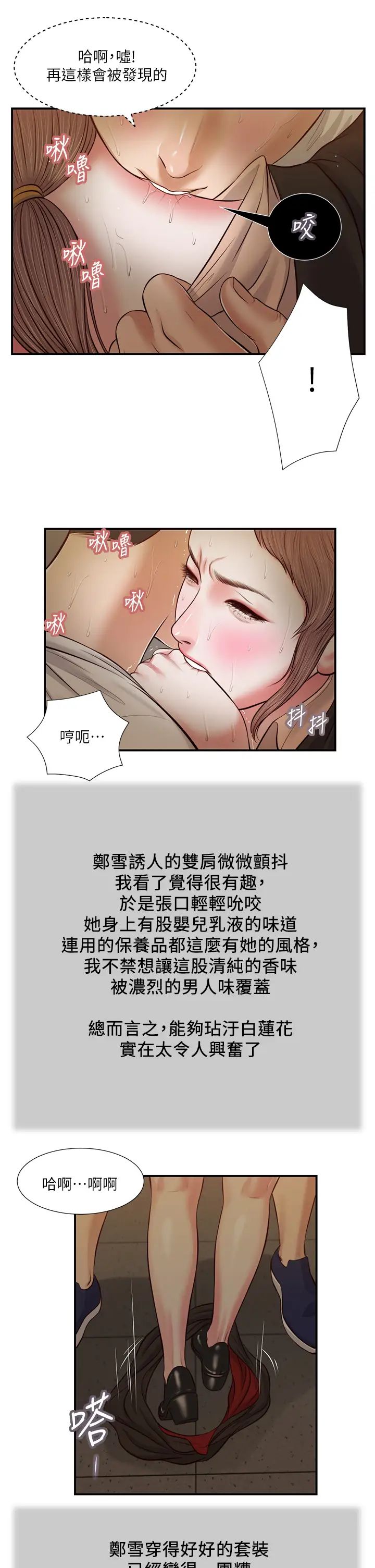 小妾第30話-在維廷懷中沉淪的鄭雪