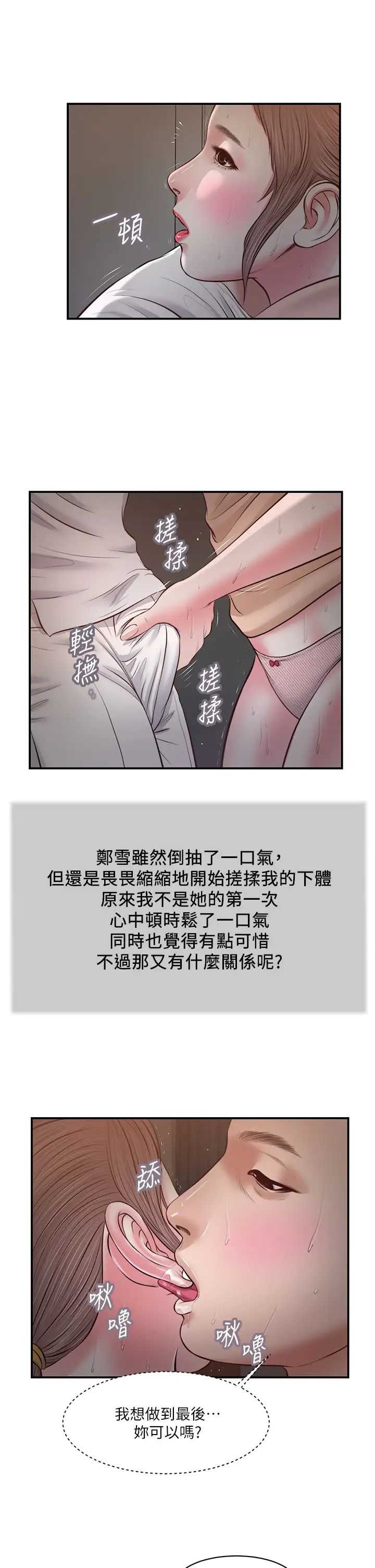 小妾第30话-在维廷怀中沉沦的郑雪