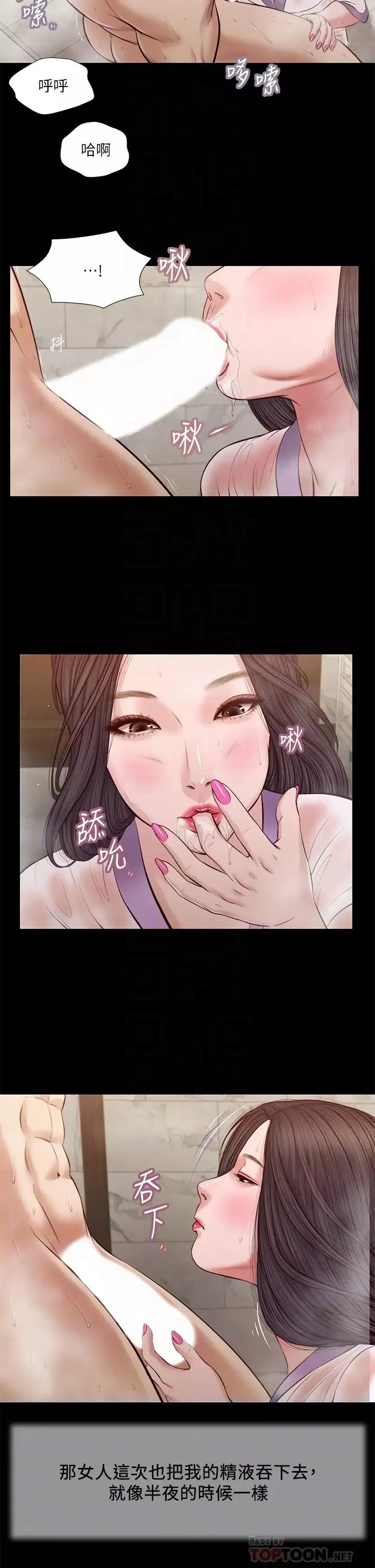 小妾第31話-洩慾後湧上來的厭惡