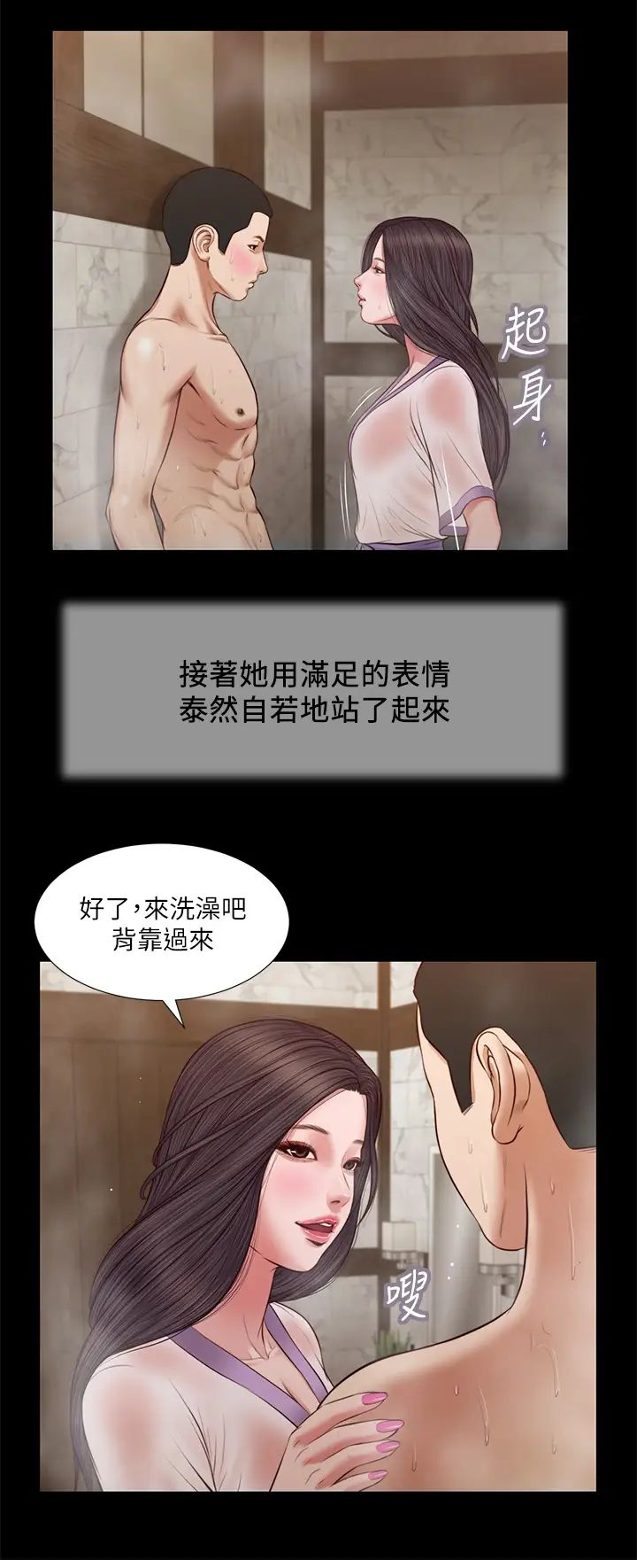 小妾第31话-洩慾后涌上来的厌恶