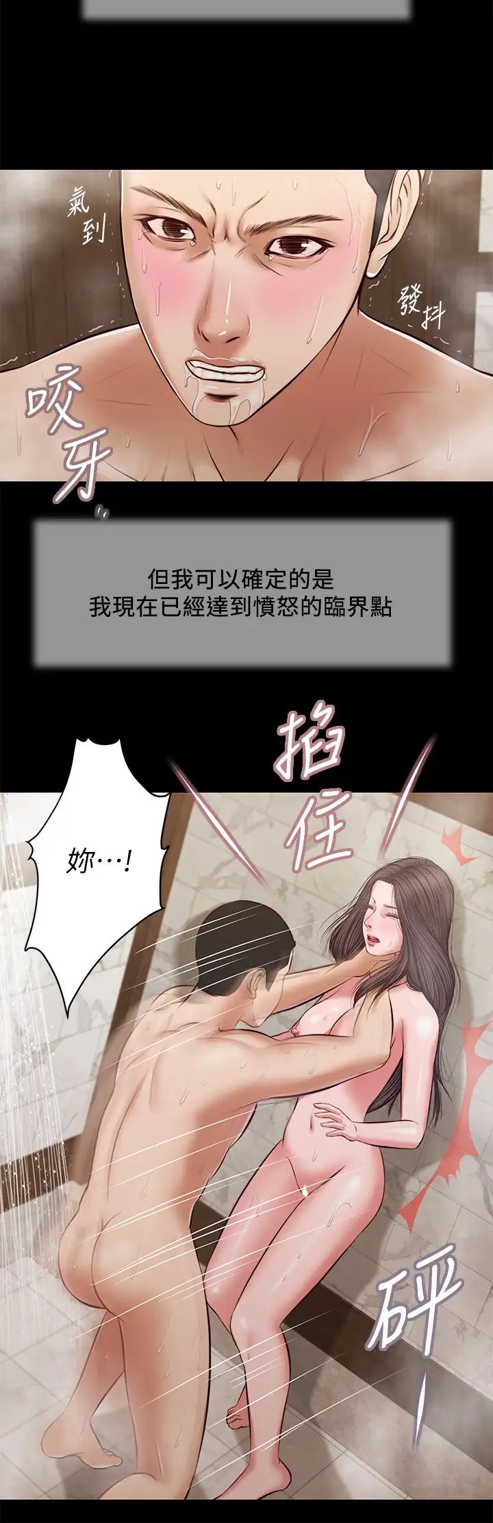 小妾第31话-洩慾后涌上来的厌恶
