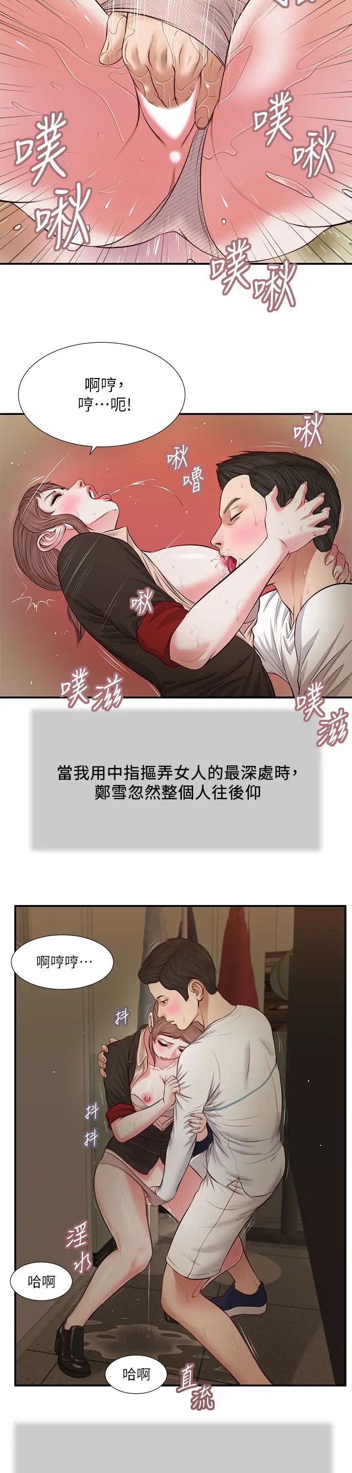 小妾第32话-张开双腿的郑雪