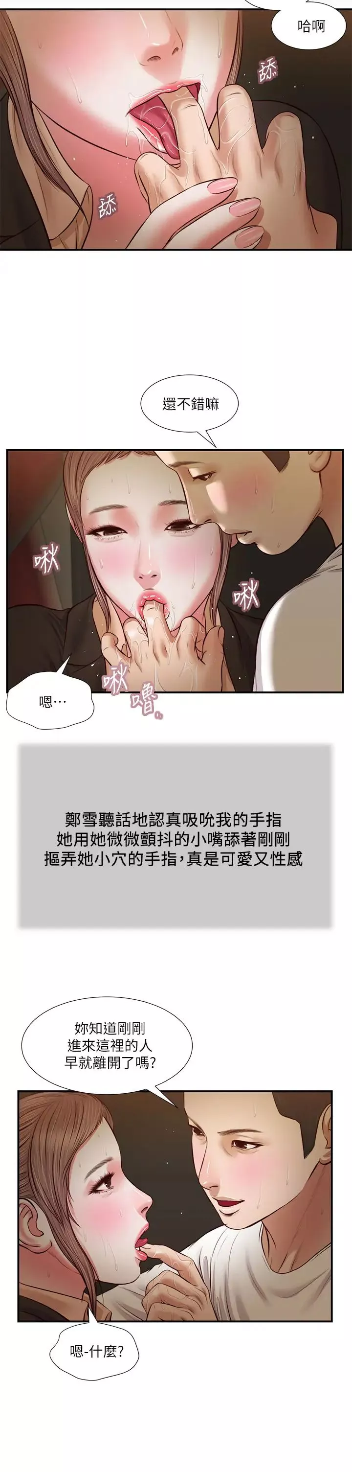 小妾第32話-張開雙腿的鄭雪