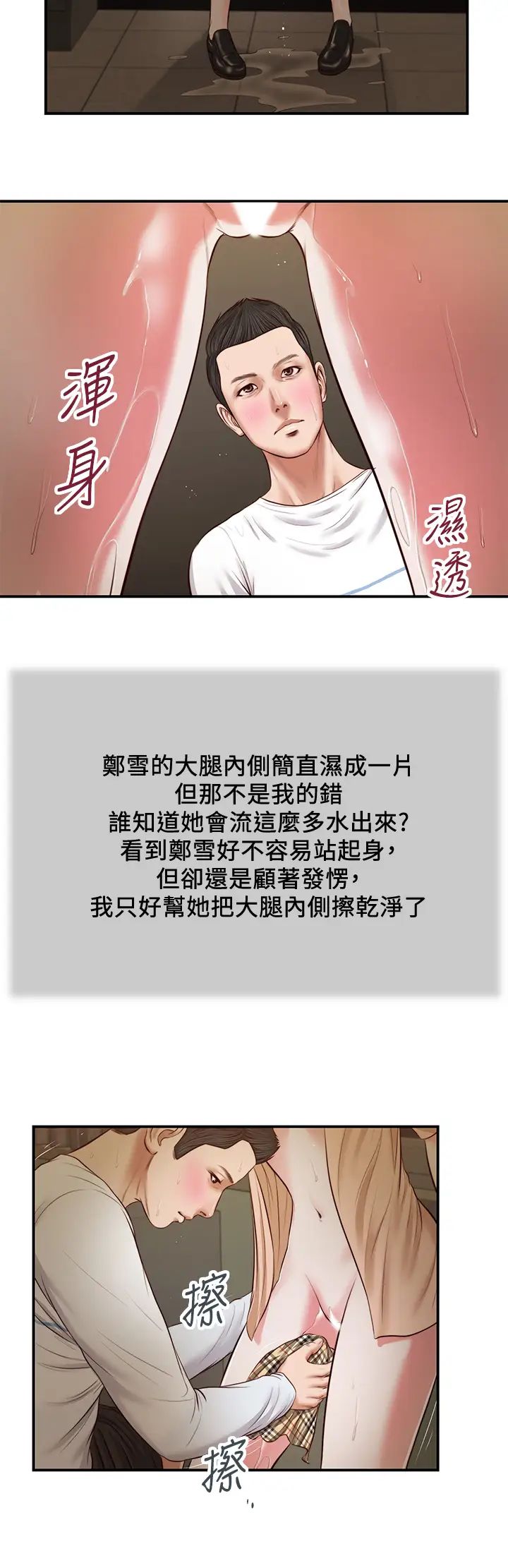 小妾第33话-帮女人善后也是很重要的