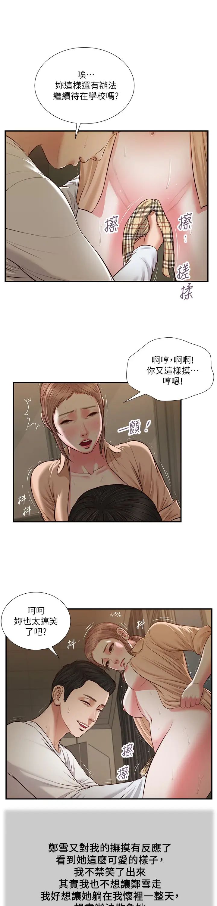 小妾第33话-帮女人善后也是很重要的