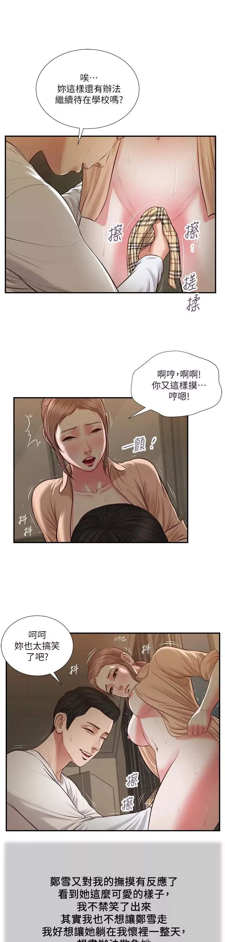 小妾第33話-幫女人善後也是很重要的