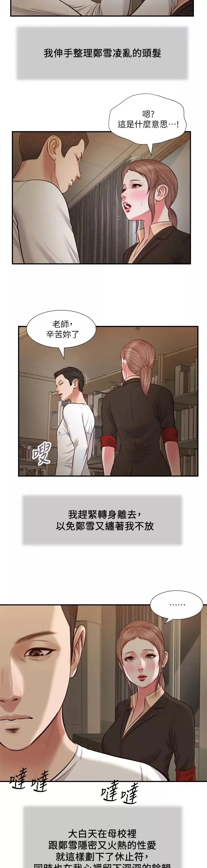 小妾第33話-幫女人善後也是很重要的