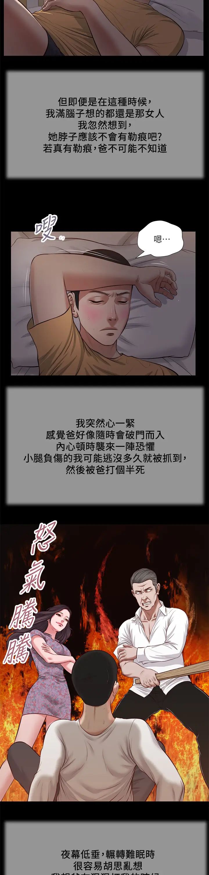 小妾第34话-你可以也抱抱我吗…?