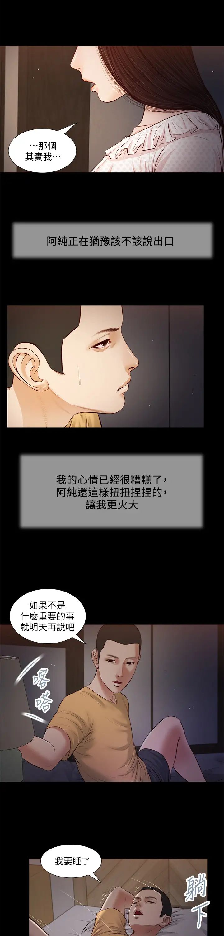 小妾第34话-你可以也抱抱我吗…?