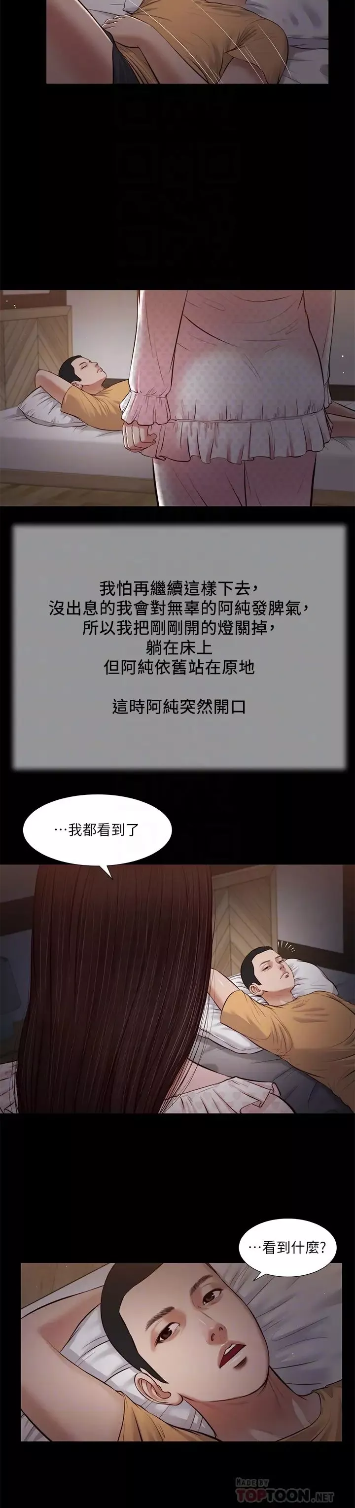 小妾第34話-你可以也抱抱我嗎…?
