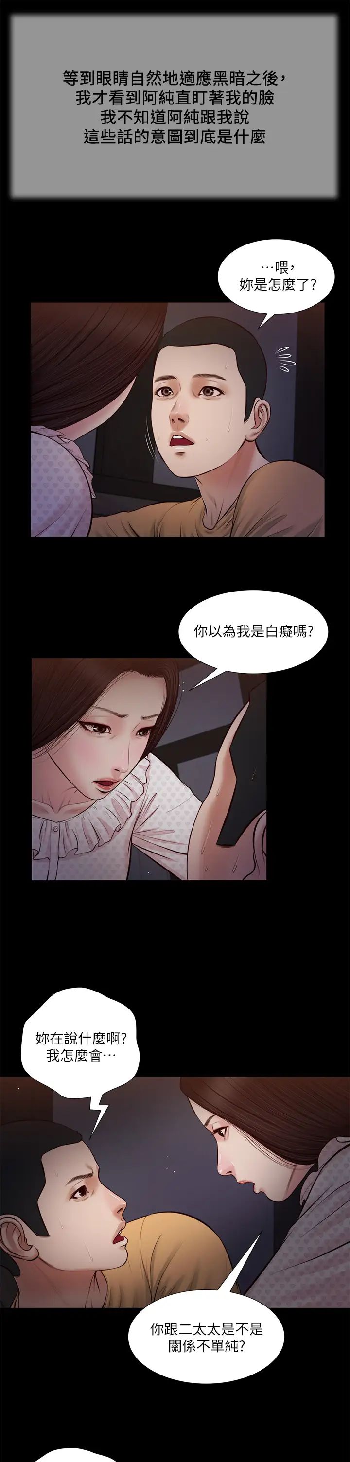 小妾第34话-你可以也抱抱我吗…?