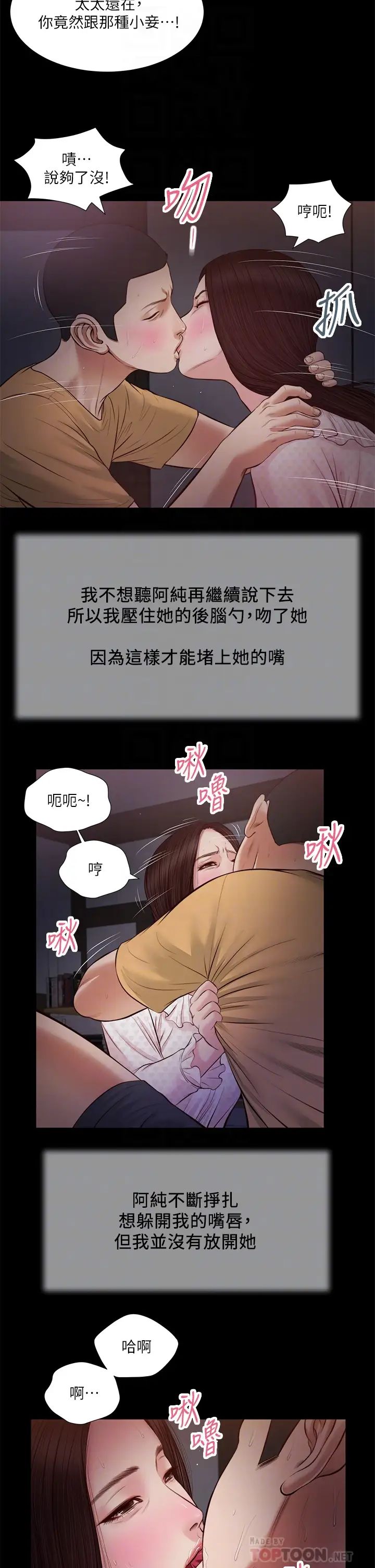 小妾第34话-你可以也抱抱我吗…?