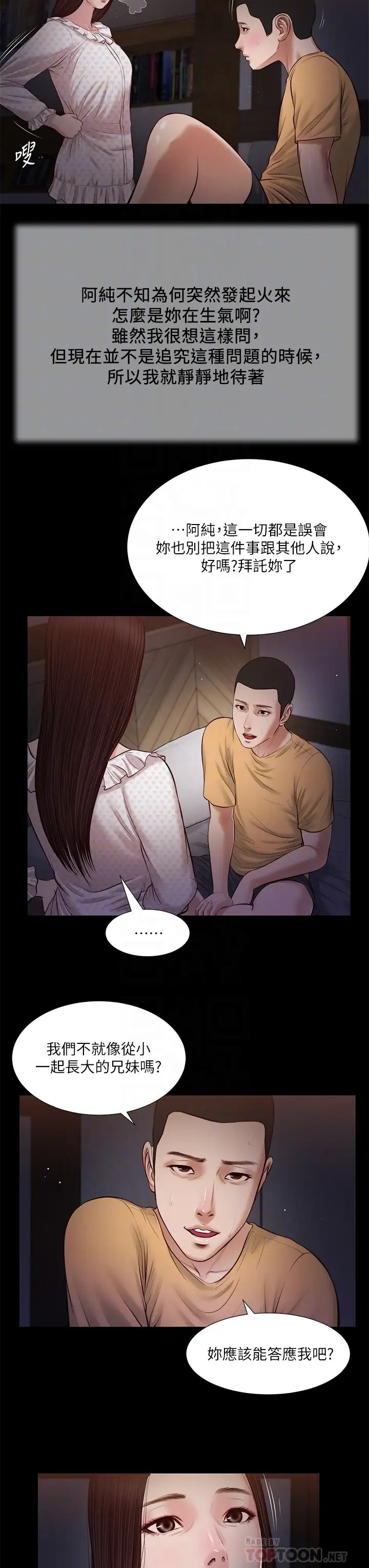 小妾第34话-你可以也抱抱我吗…?