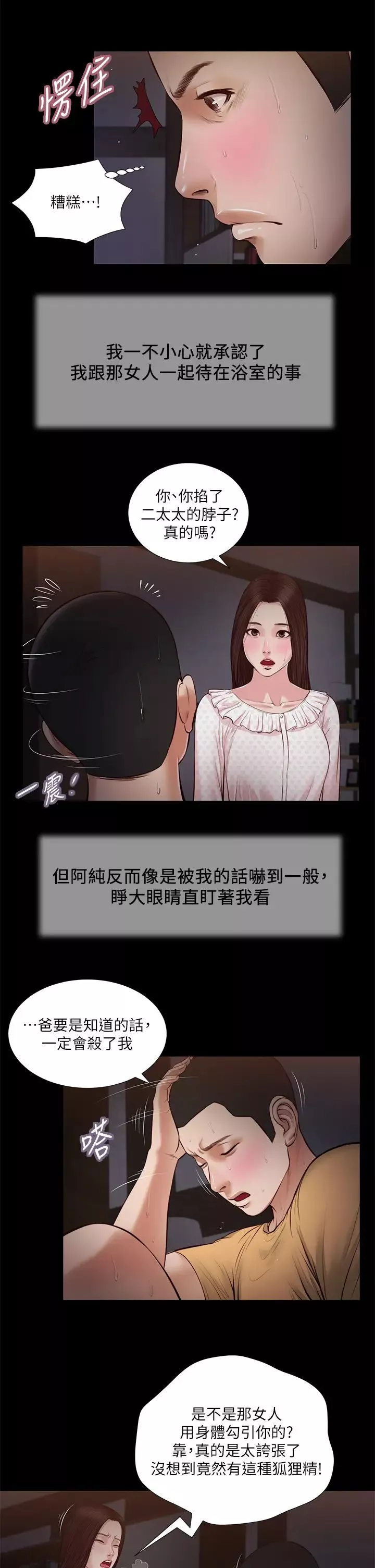 小妾第34話-你可以也抱抱我嗎…?