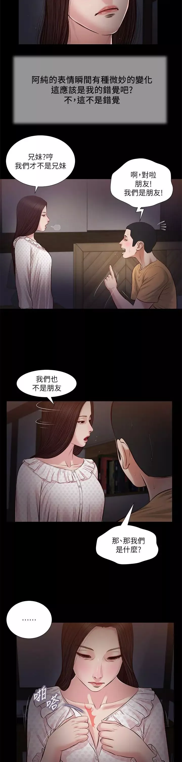 小妾第34話-你可以也抱抱我嗎…?