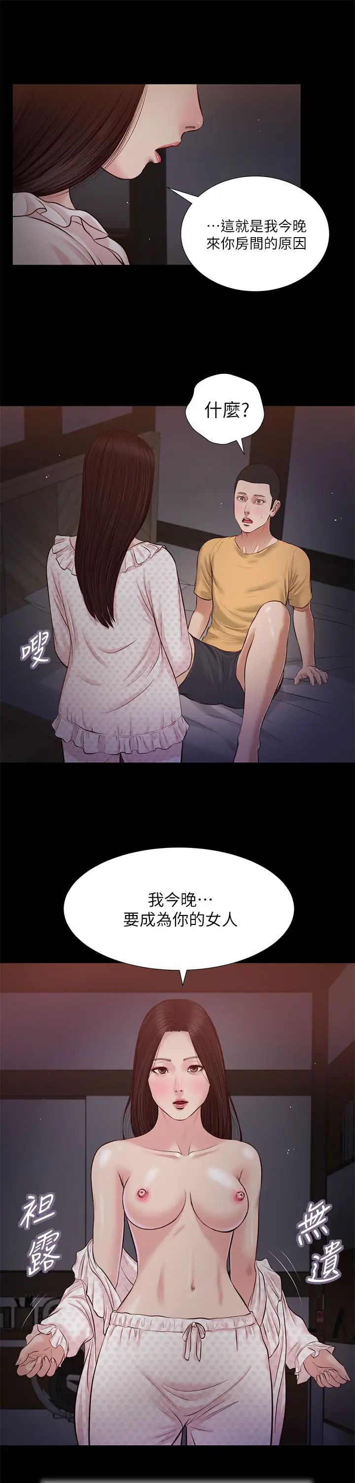 小妾第34话-你可以也抱抱我吗…?