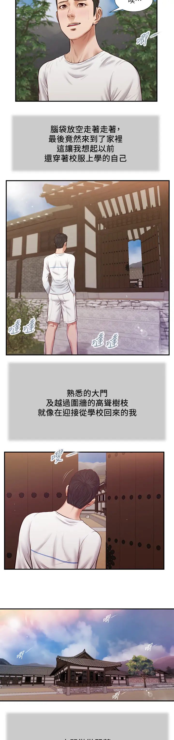 小妾第35话-看到幸福的她,我心好痛