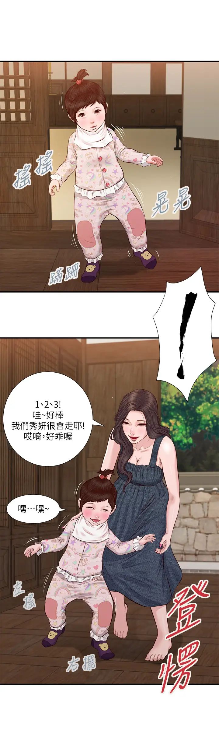 小妾第35话-看到幸福的她,我心好痛