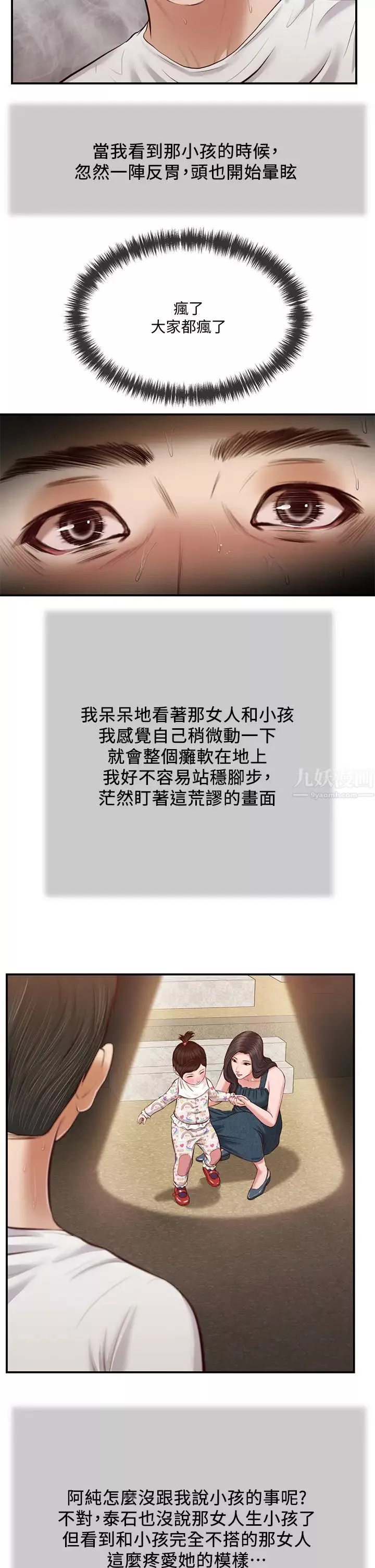 小妾第35話-看到幸福的她，我心好痛