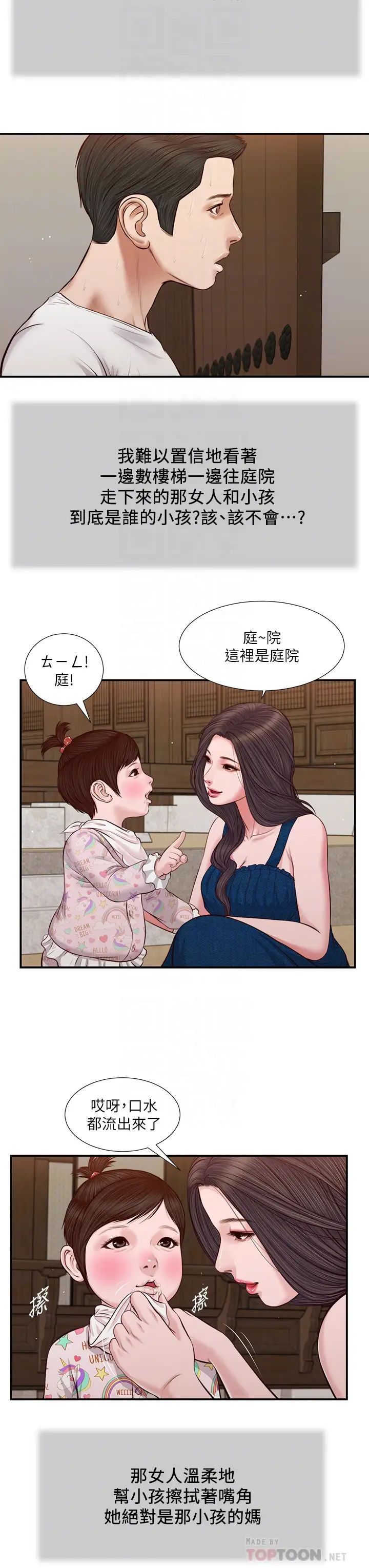 小妾第35话-看到幸福的她，我心好痛