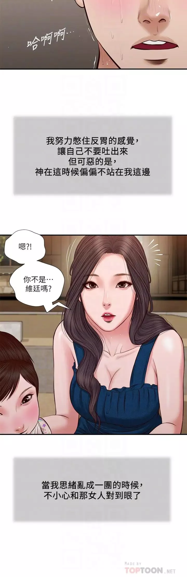 小妾第35話-看到幸福的她，我心好痛
