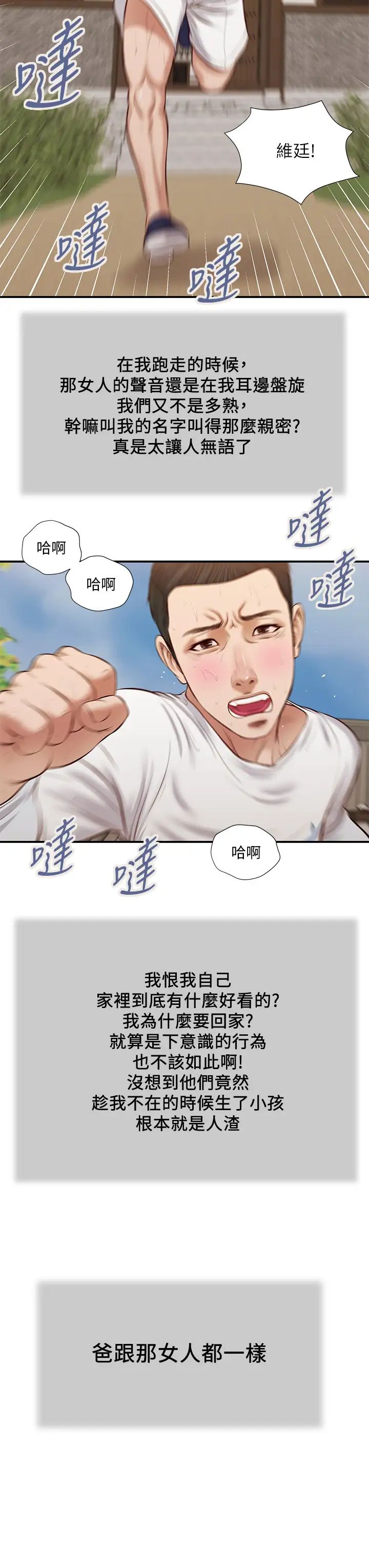 小妾第35话-看到幸福的她，我心好痛