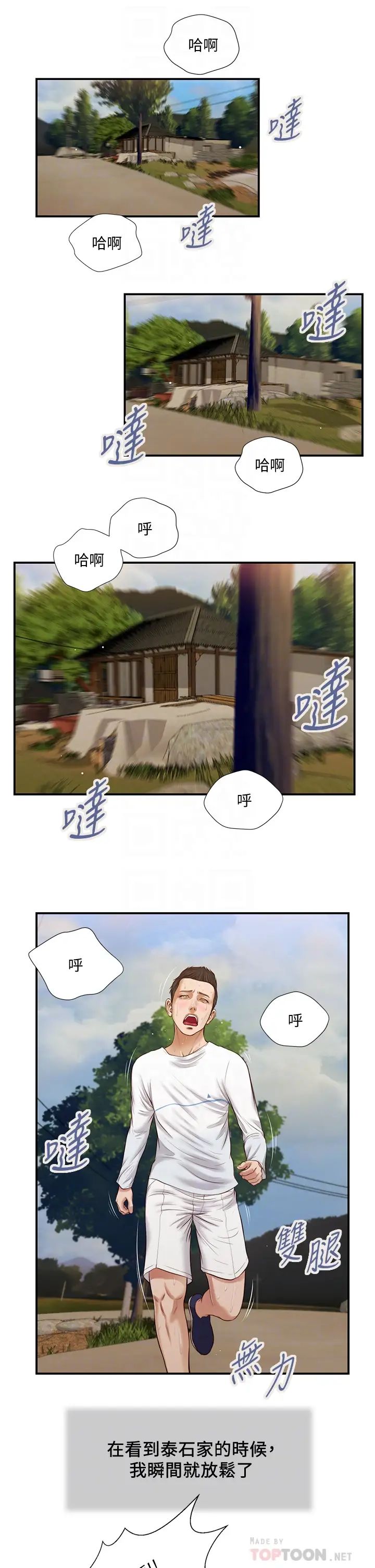 小妾第35话-看到幸福的她,我心好痛